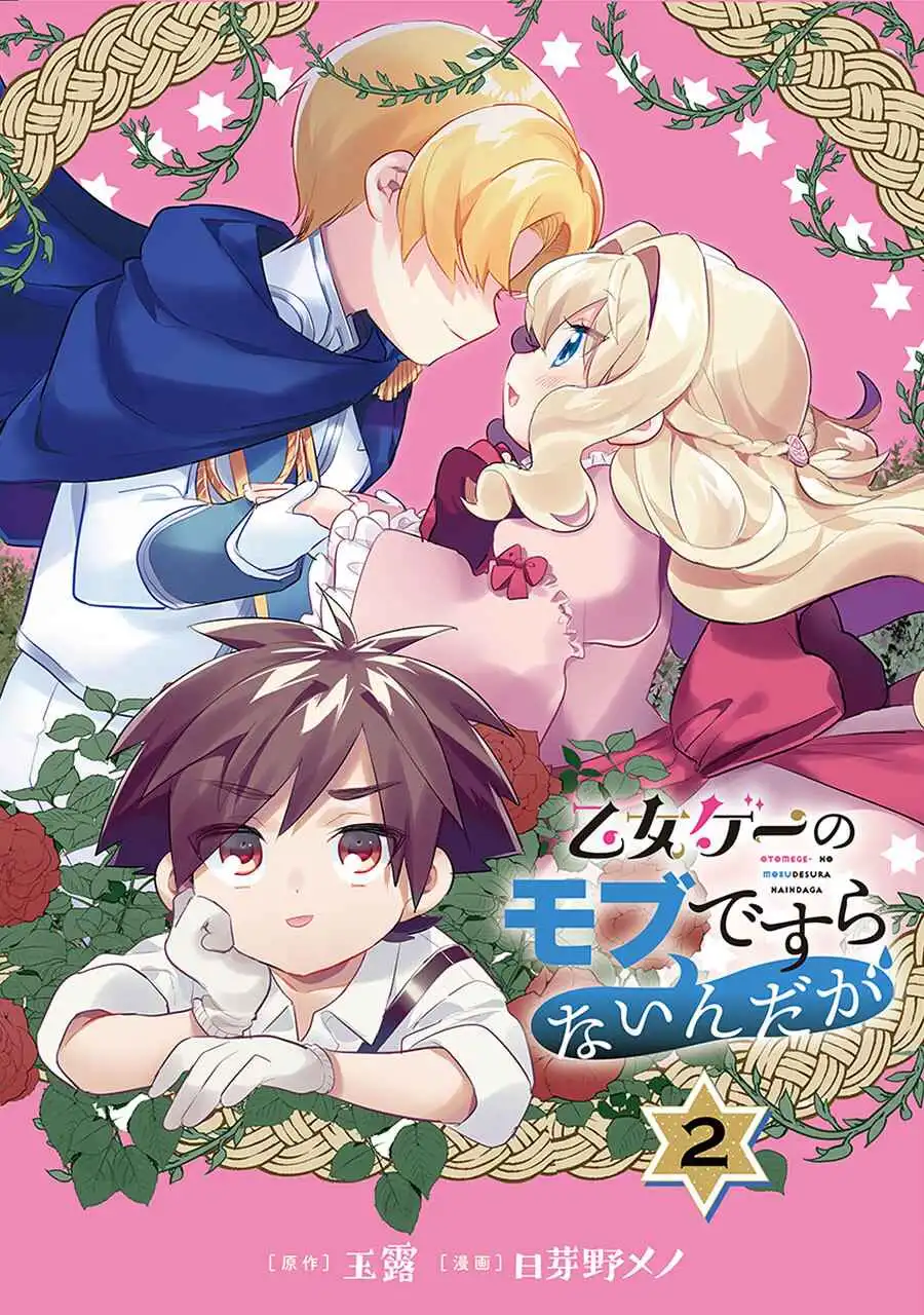 Otome Game no Mob desura naindaga Chapter 2 1